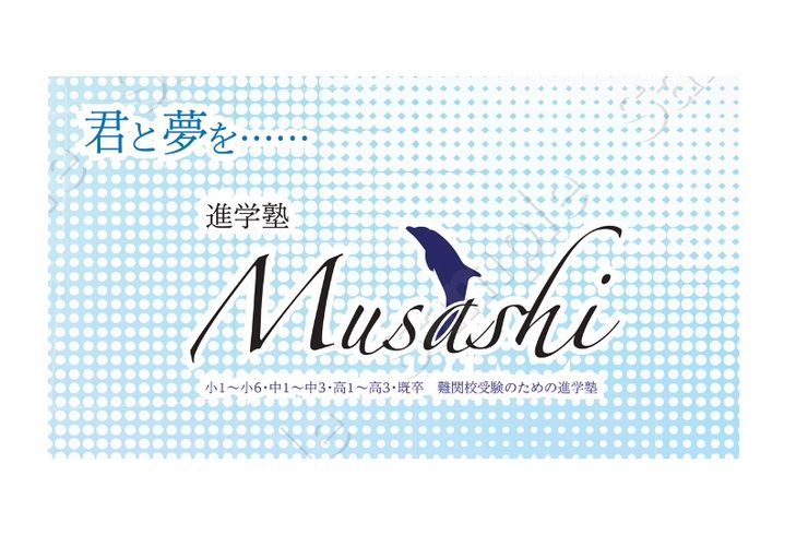 Musashiロゴ