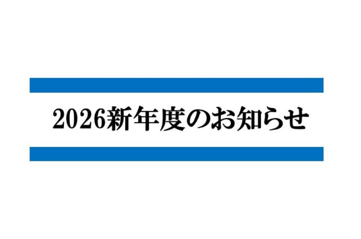 お知らせ