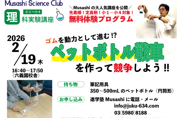 理科実験2月体験募集中