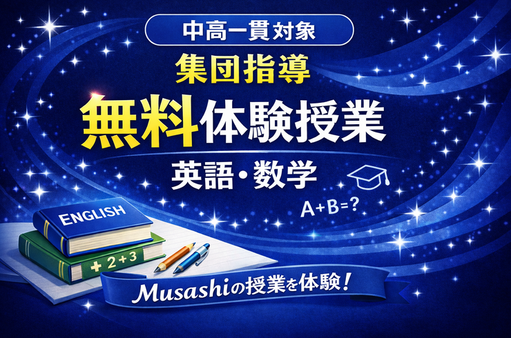 中高一貫すごいよ