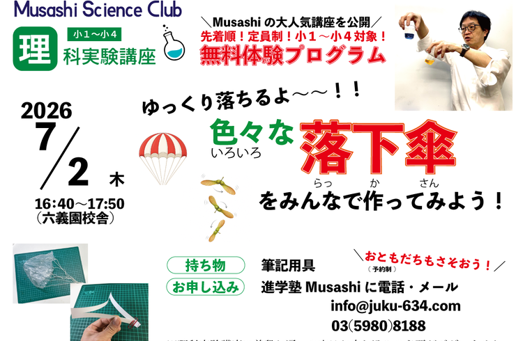 理科実験7月