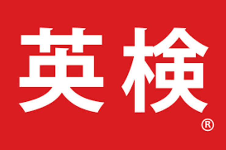 第１回　英検のお知らせ（PDF)
