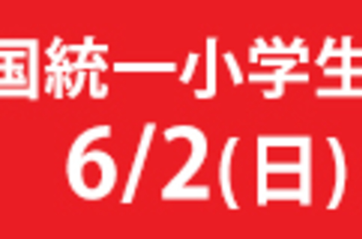 小学生テスト