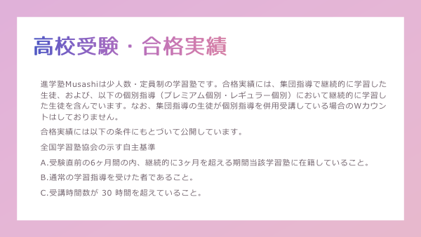 合格実績・高校受験