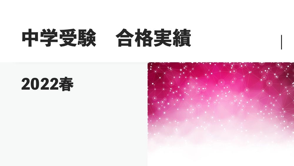 中学受験ロゴ