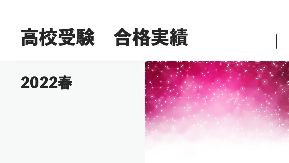 高校受験ロゴ