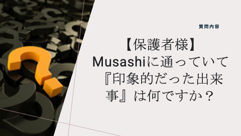 質問12